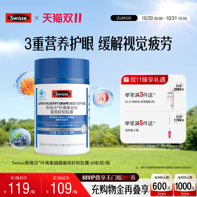 斯维诗叶黄素越橘葡萄籽软胶囊