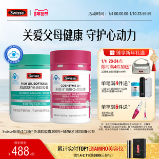 Swisse斯维诗鱼油深海软胶囊+辅酶q10软胶囊保健品官方旗舰店正品