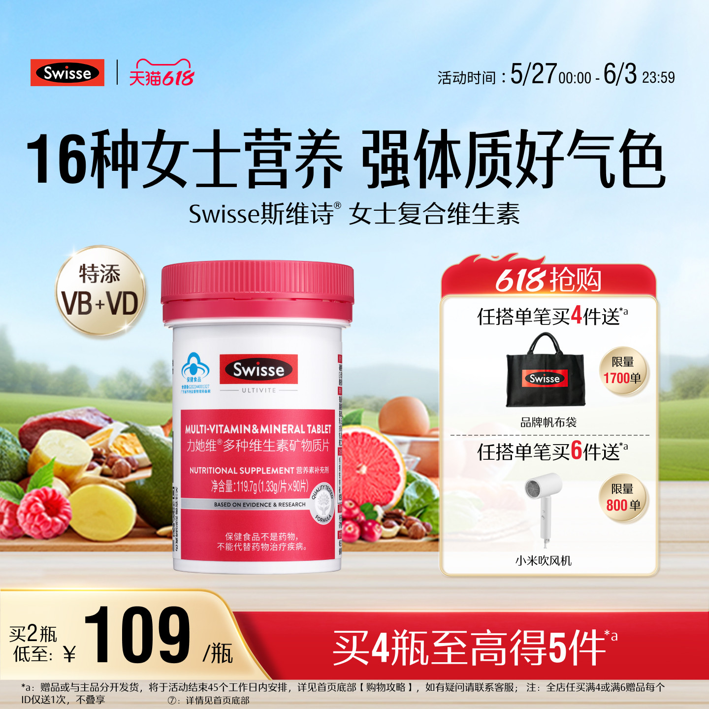 Swisse斯维诗女士蓝帽复合多种维生素b族维e维生素d3叶酸免疫力