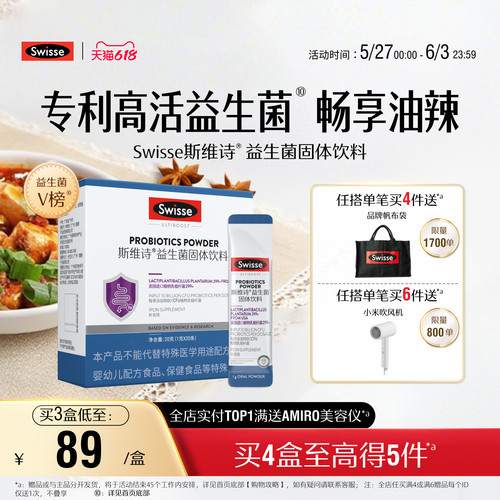 swisse斯维诗益生菌粉