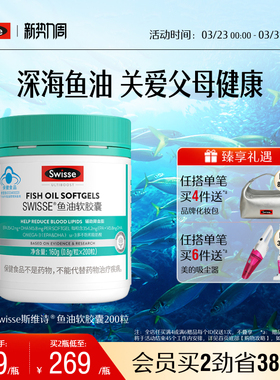 Swisse斯维诗鱼油深海鱼软胶囊omega3成人中老年长辈送礼官方正品