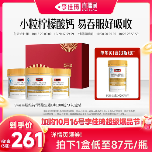 swisse斯维诗柠檬酸钙片