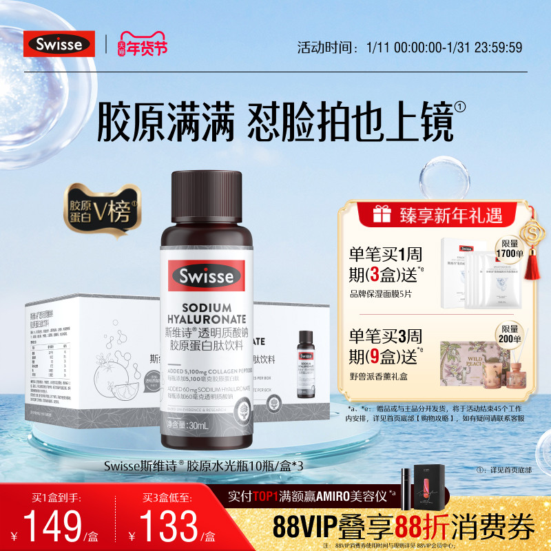 【热巴推荐】Swisse斯维诗胶原水光瓶胶原蛋白肽口服液态饮玻尿酸,保健食品/膳食营养补充食品,胶原蛋白,淘宝优惠券,粉丝福利购,淘宝优惠卷