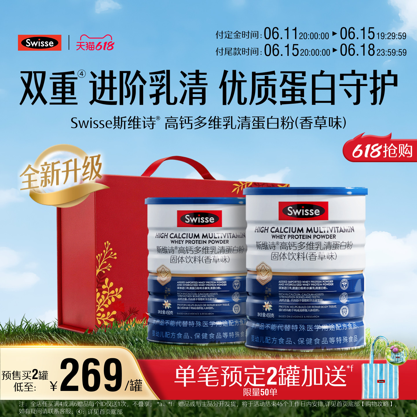 Swisse斯维诗高钙乳清蛋白粉益生元维生素自护力营养官方旗舰店