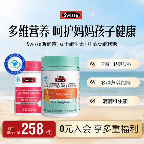 swisse斯维诗男女儿童复合维生素