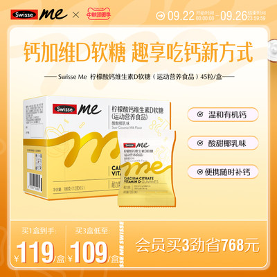 swisse我的斯维诗钙维生素D软糖