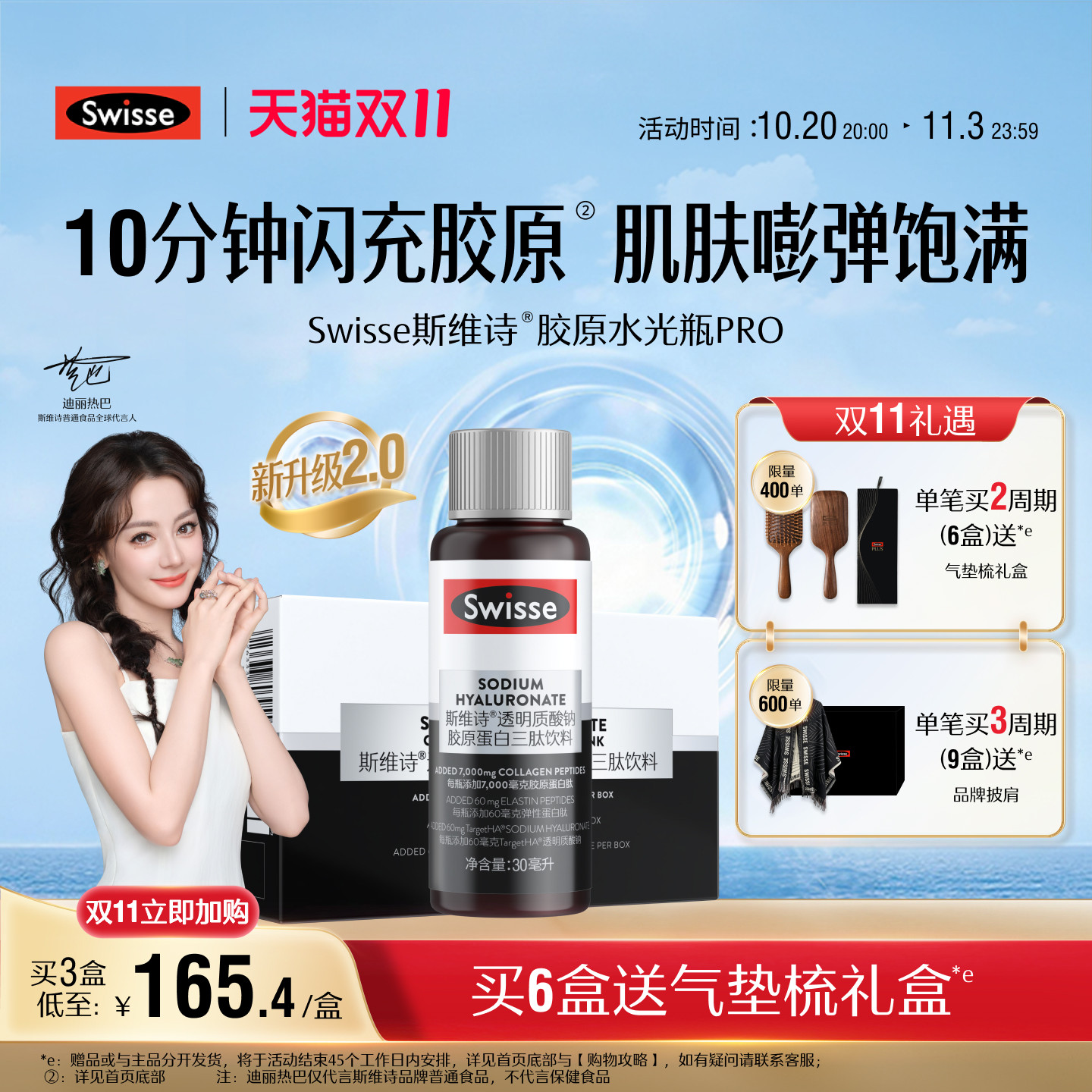 Swisse斯维诗胶原水光瓶胶原蛋白肽口服液态饮玻尿酸官方旗舰店