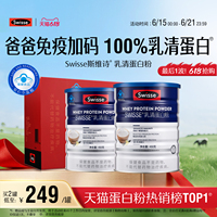 父亲节礼物Swisse斯维诗乳清蛋白质粉增强免疫力中老年官方旗舰