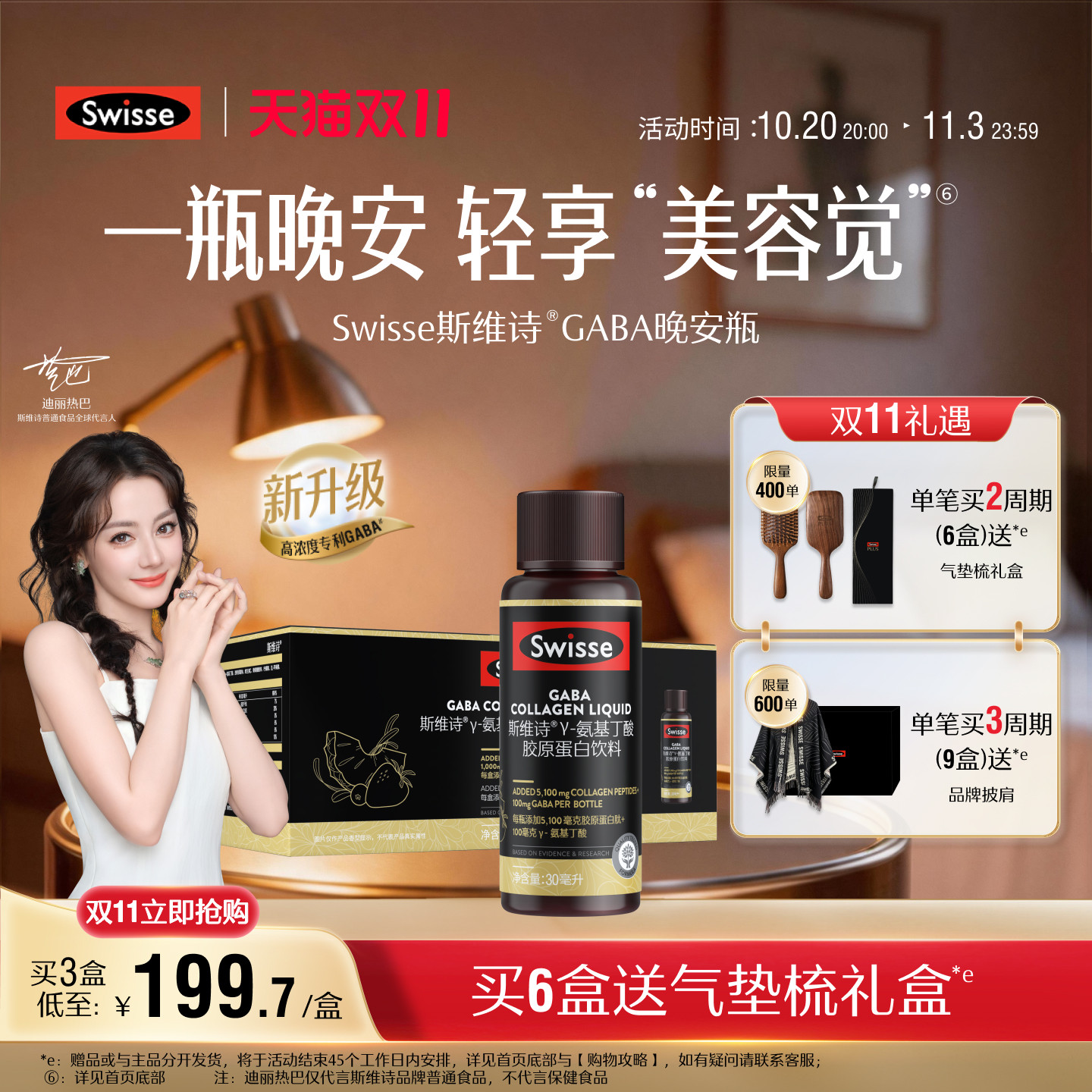 Swisse斯维诗GABA晚安瓶胶原蛋白肽液口服玻尿酸饮品官方正品