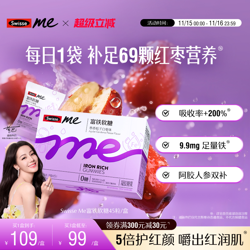Swisse我的斯维诗富铁补铁软糖女生红枣香补血气熬夜官方旗舰店