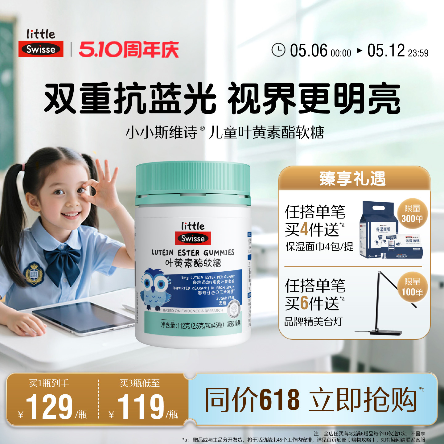 Swisse斯维诗儿童学生青少年叶黄素酯软糖专利技术官方旗舰店正品