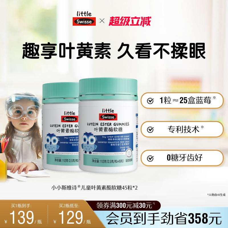 swisse斯维诗叶黄素酯糖