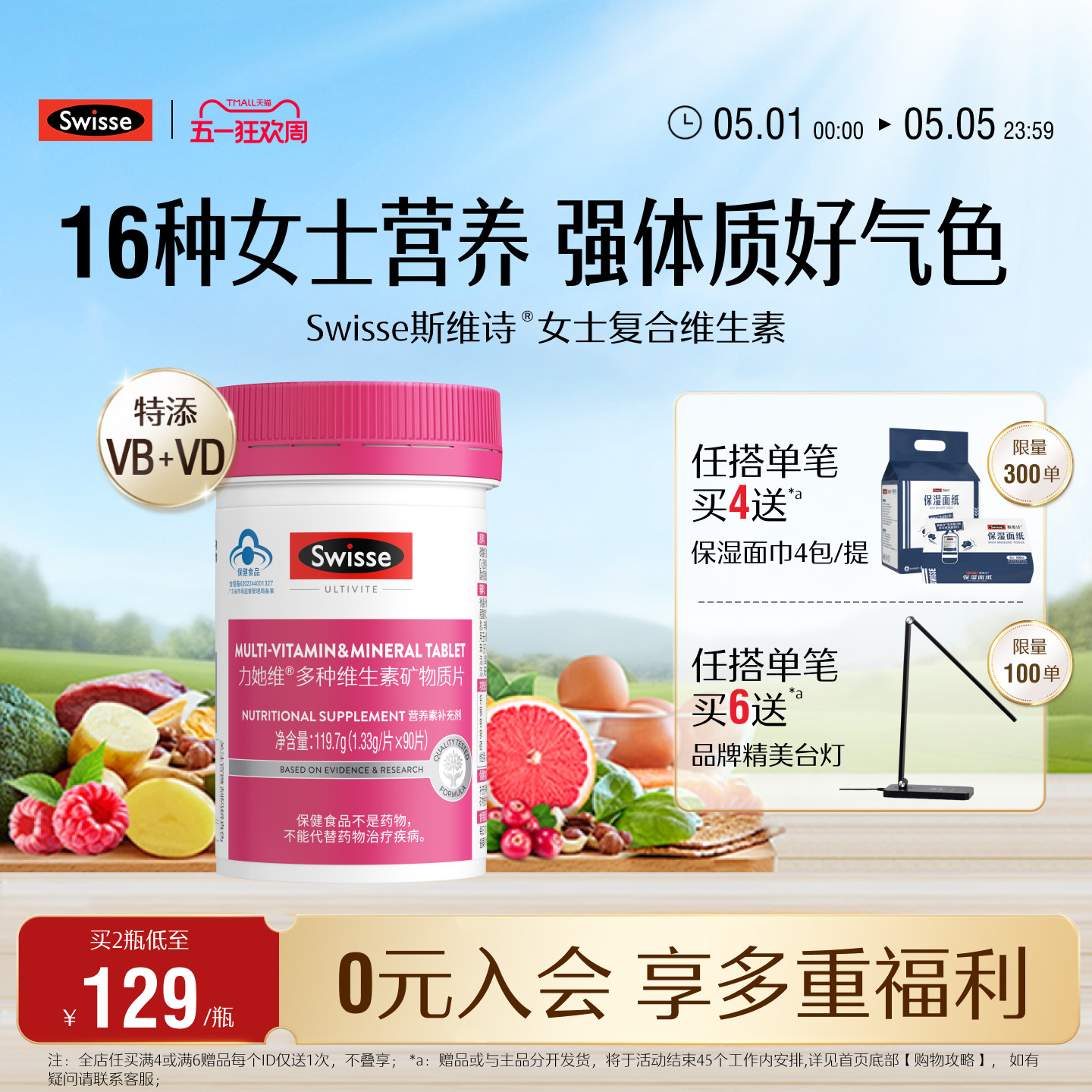 Swisse斯维诗女士蓝帽复合多种维生素b族维e维生素d3叶酸免疫力