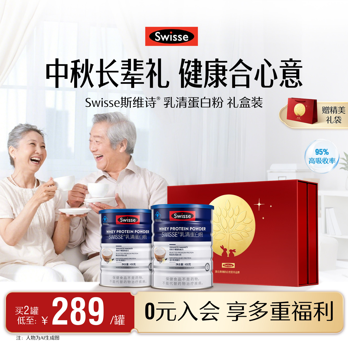 swisse增强免疫力乳清蛋白粉