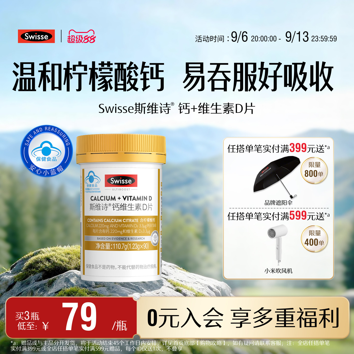swisse斯维诗柠檬酸钙片蓝帽子图片