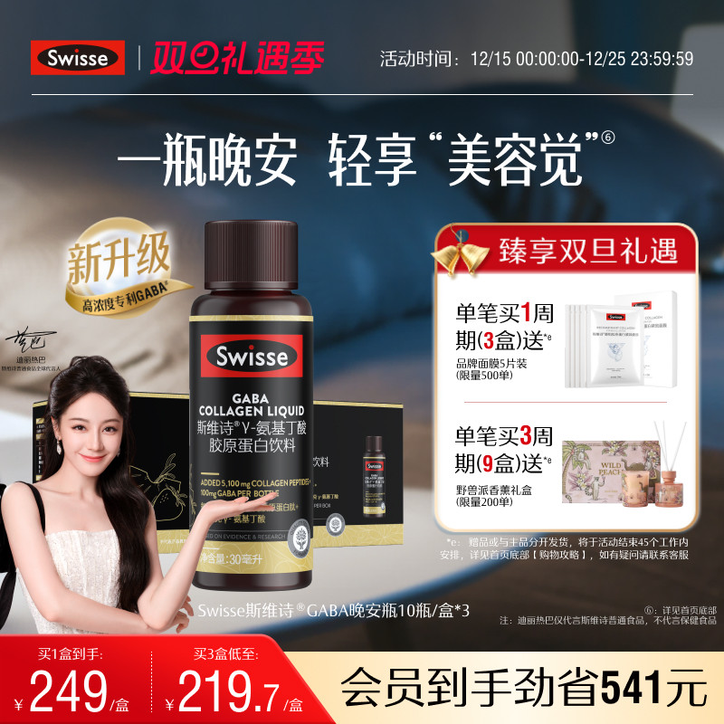 swisse斯维诗GABA晚安瓶