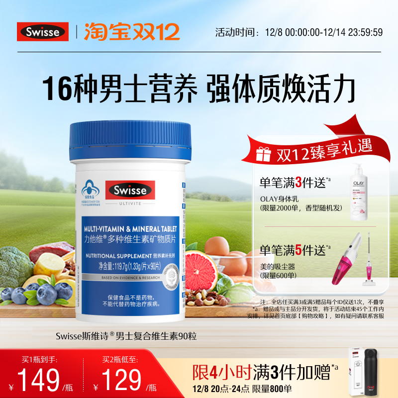 swisse斯维诗蓝帽男士复合维生素