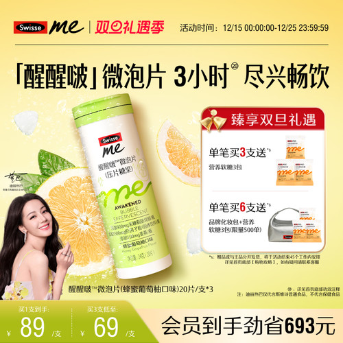 Swisse我的斯维诗醒醒啵微泡片枳椇子姜黄解酒应酬酒局