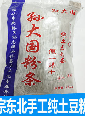 孙大国粉条纯东北刘连科手工粉条