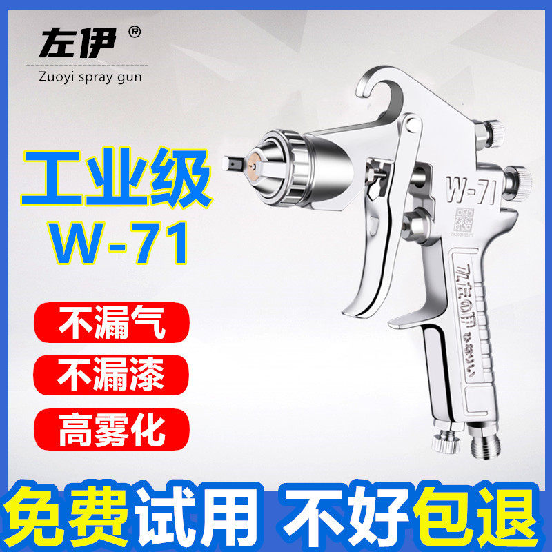 正品左伊W-101喷枪油漆喷抢 喷漆工具W-71家具汽车面漆气动喷漆枪