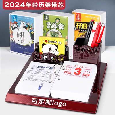 2024年台历芯架申球台历芯龙年日历一天一页64K台芯365天活页高档商务创意桌面两孔日历木质台历架可定制logo