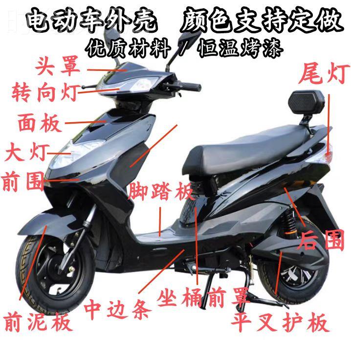 立马电动车外壳配件大全迅鹰电动车外壳小鸟电动车配件大全外壳