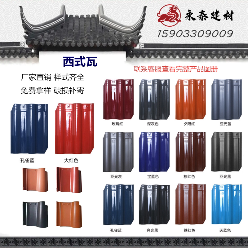 瓦西班牙欧式连锁瓦全瓷西式瓦s瓦屋顶瓦别墅瓦陶瓷水泥瓦片