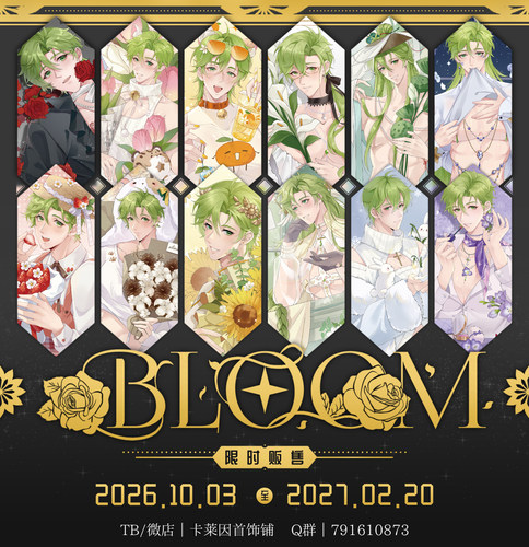 2026.10.3-2027.2.20【Bloom】2027台历明信片集奥利文同人