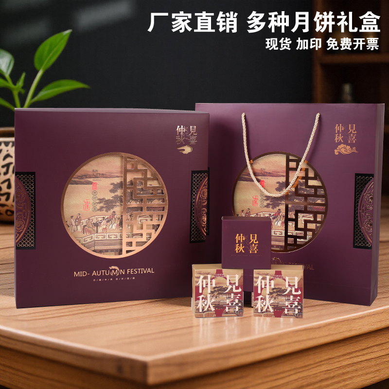 中秋节月饼礼盒包装盒空盒子