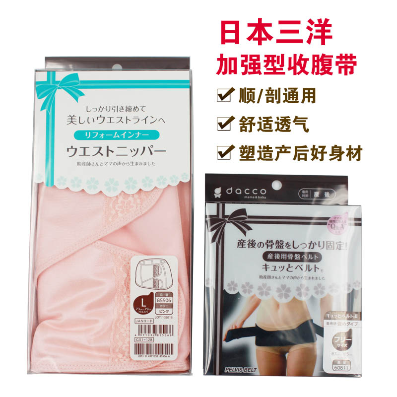 日本采购dacco三洋孕妇产后收腹束缚带顺产剖腹产绑腹带收盆带