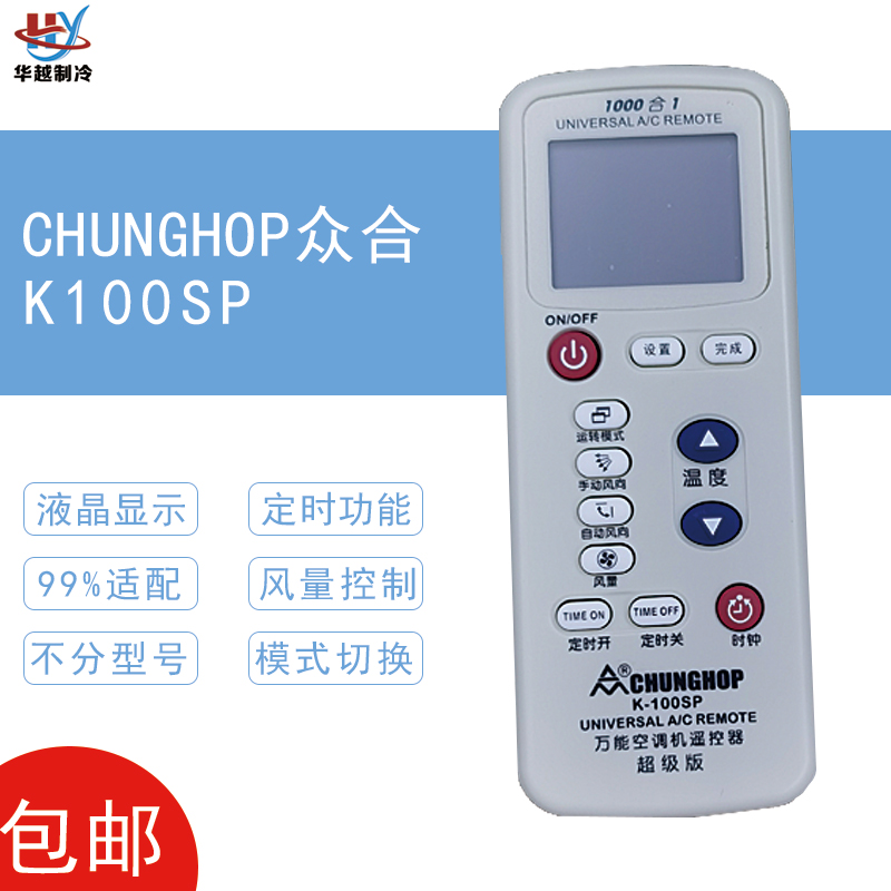 众合万能空调遥控器K-100SP手机K100SP Q-001正品通用智能全新