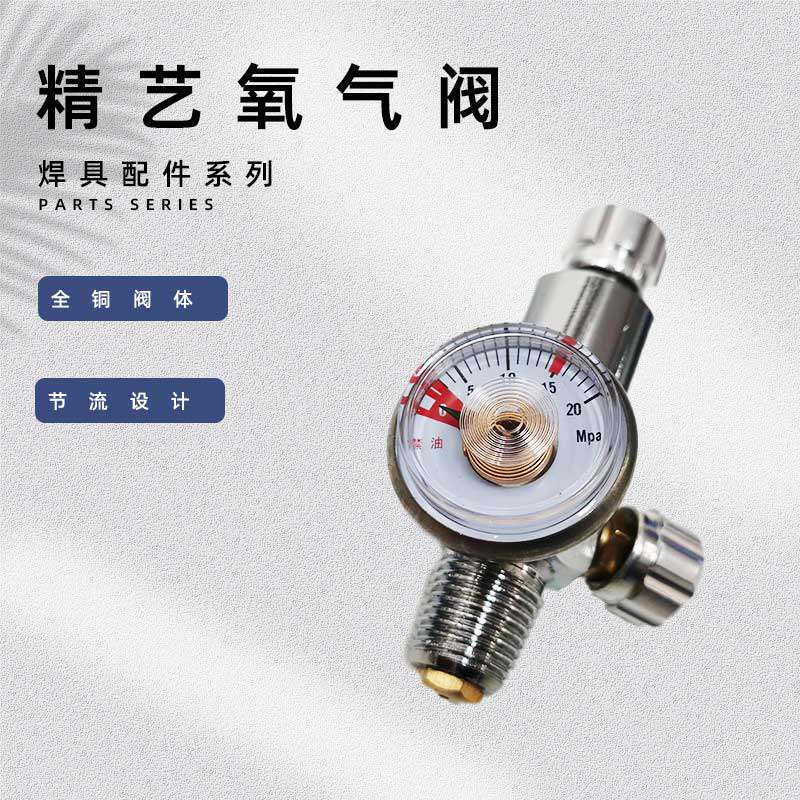 精艺便携式焊炬2L氧气阀图片