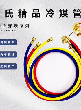曾氏耐压R134/R410加氟管