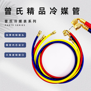 曾氏空调冰箱加氟管压力胶管冷媒加液三色管表带加氟表管90度弯