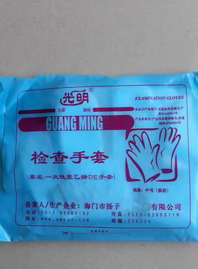 新款光明一次性聚乙烯PE塑料薄膜CPE手套 中号麻面100只/袋 海门