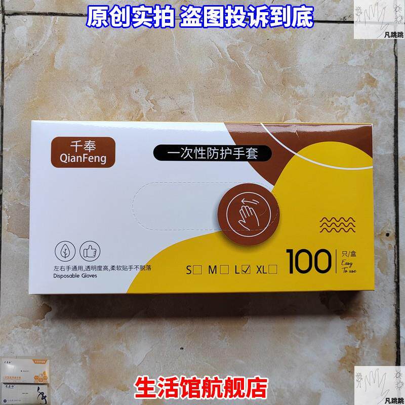 25款一次性防护tpe手套千奉牌小号塑胶干奉正品t p e分码打扰卫生图片