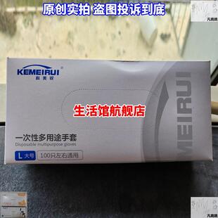 25款科美锐一次性多用途手套科美瑞丁晴m号100只食品级专用橡胶pv