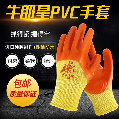 新款牛郎星318PVC劳保手套防滑耐磨工作浸胶防油胶皮耐磨牛筋工地