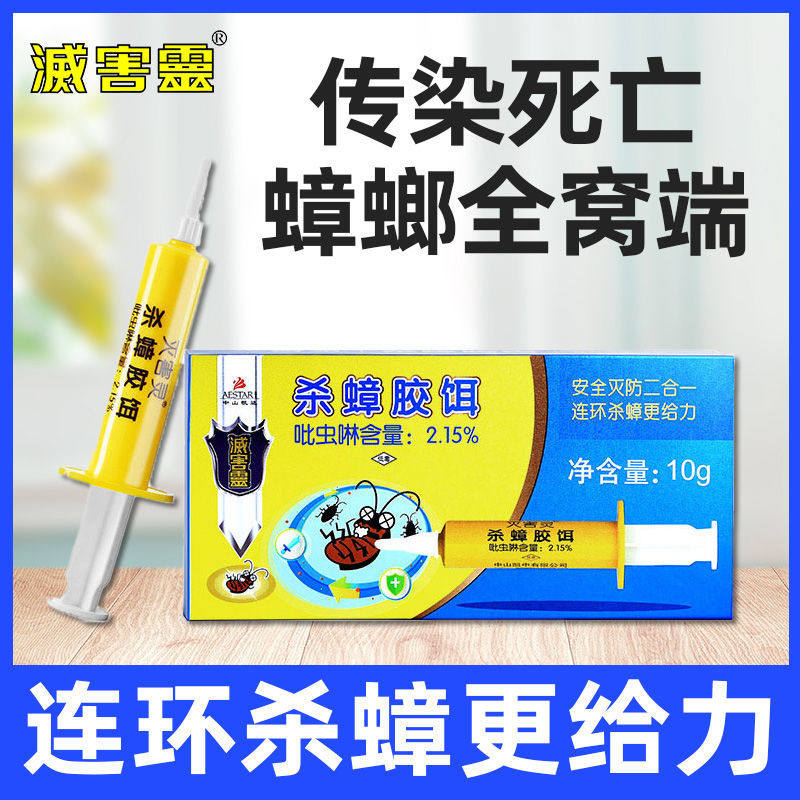 灭害灵蟑螂胶饵10g家用杀蟑螂胶饵剂一窝端厨房强力蟑螂药克星