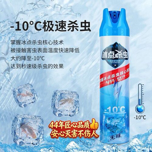 灭害灵冰点无味杀虫气雾剂蟑螂