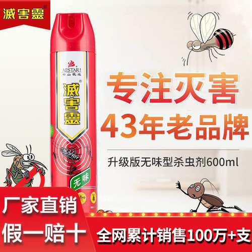 600ml杀虫气雾剂灭害灵无味强效