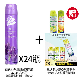 凯达320ml空气清新剂喷雾除臭家用室内去味芳香快速持久整箱批发