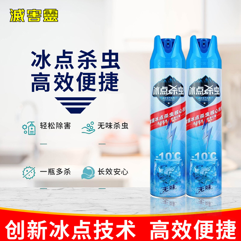 灭害灵冰点杀虫剂600ml无味-10℃高效专业灭蟑螂苍蝇蚊子跳蚤臭虫