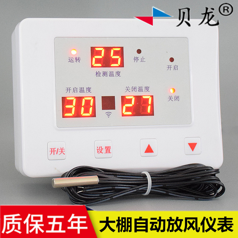 贝龙651大棚自动放风温控器 24v12v卷膜机仪表 智能限位控制开关