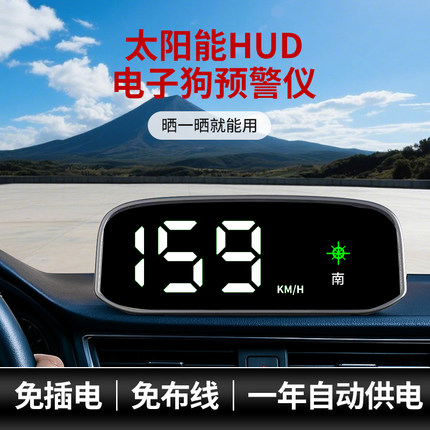 爆款电子狗2025新款太阳能HUD抬头显示无线电子狗雷达安全预警仪