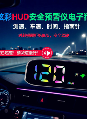 爆款电子狗2025新款太阳能HUD抬头显示无线电子狗雷达安全预警仪