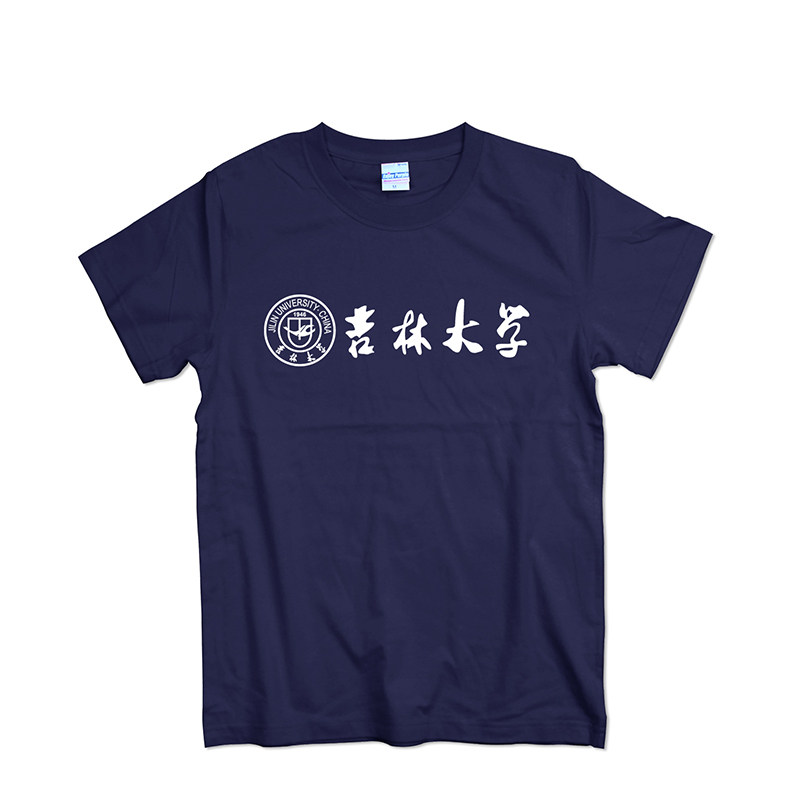 吉林大学校服t恤短袖纯棉