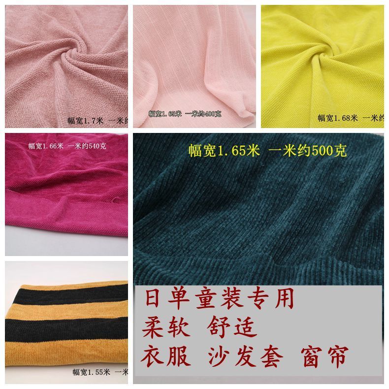 日本潮牌针织布料软糯卫衣阔腿裤裙子床品沙发套窗帘坑条雪尼尔