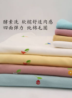 小清新酵素水洗软糯弹力纯棉春夏卫衣裤外套裙印花毛圈服装针织布