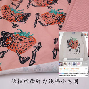 外套打底睡衣卡通印花草莓四面弹莱卡毛圈 品牌纯棉针织布料卫衣裤